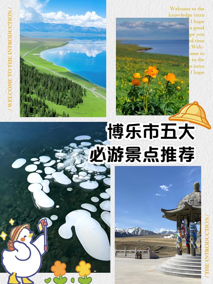 博尔塔拉旅游攻略大全免费下载?博尔塔拉介绍?-第5张图片-诗丽旅游网 博尔塔拉旅游攻略大全免费下载?博尔塔拉介绍?-第5张图片-诗丽旅游网