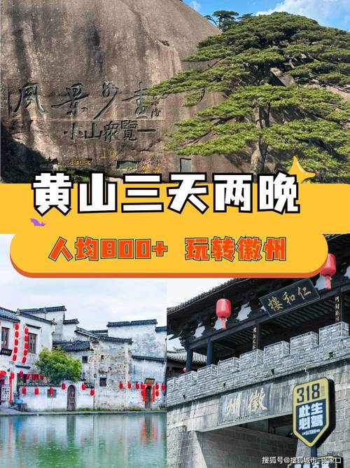 安徽黄山旅游攻略自由行路线,安微黄山旅游攻略?-第1张图片-诗丽旅游网 安徽黄山旅游攻略自由行路线,安微黄山旅游攻略?-第1张图片-诗丽旅游网