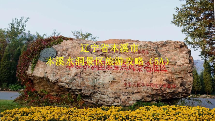 本溪县旅游景点大全,本溪县旅游景点大全排名-第3张图片-诗丽旅游网 本溪县旅游景点大全,本溪县旅游景点大全排名-第3张图片-诗丽旅游网