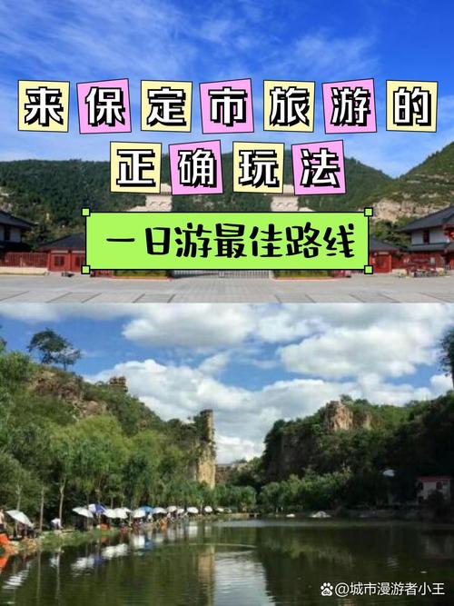 保定市旅游攻略？保定一日游必去的地方？-第6张图片-诗丽旅游网