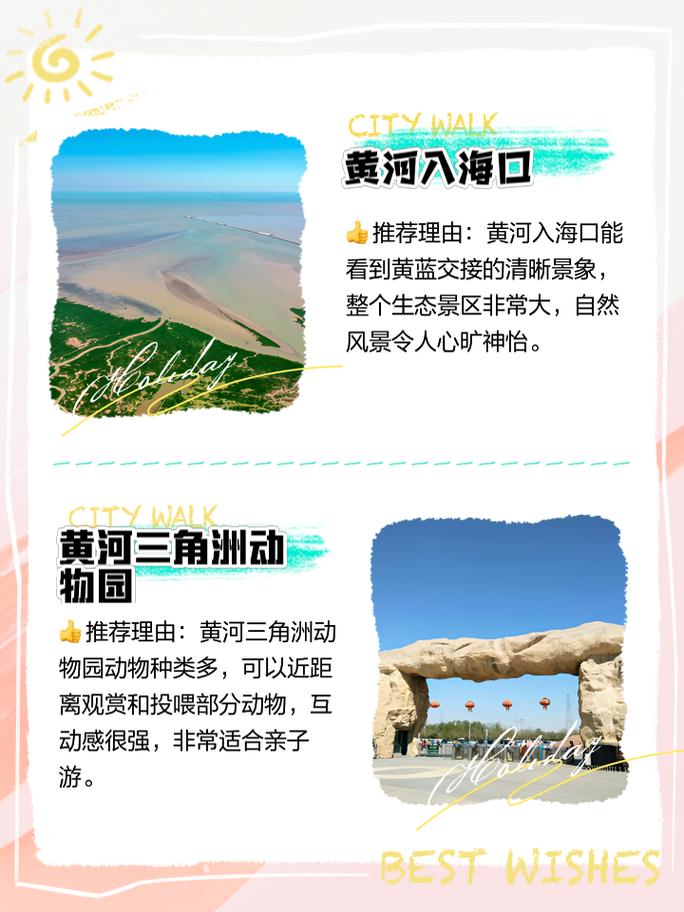 东营风景区旅游攻略?东营风景区旅游攻略一日游?-第1张图片-诗丽旅游网 东营风景区旅游攻略?东营风景区旅游攻略一日游?-第1张图片-诗丽旅游网