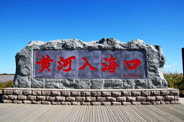 东营风景区旅游攻略?东营风景区旅游攻略一日游?-第2张图片-诗丽旅游网 东营风景区旅游攻略?东营风景区旅游攻略一日游?-第2张图片-诗丽旅游网