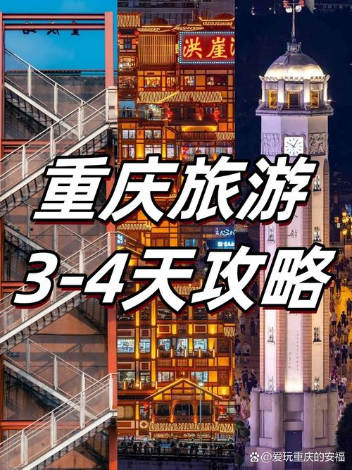 重庆四天三晚旅游攻略?重庆4天3晚旅游具体攻略?-第1张图片-诗丽旅游网 重庆四天三晚旅游攻略?重庆4天3晚旅游具体攻略?-第1张图片-诗丽旅游网