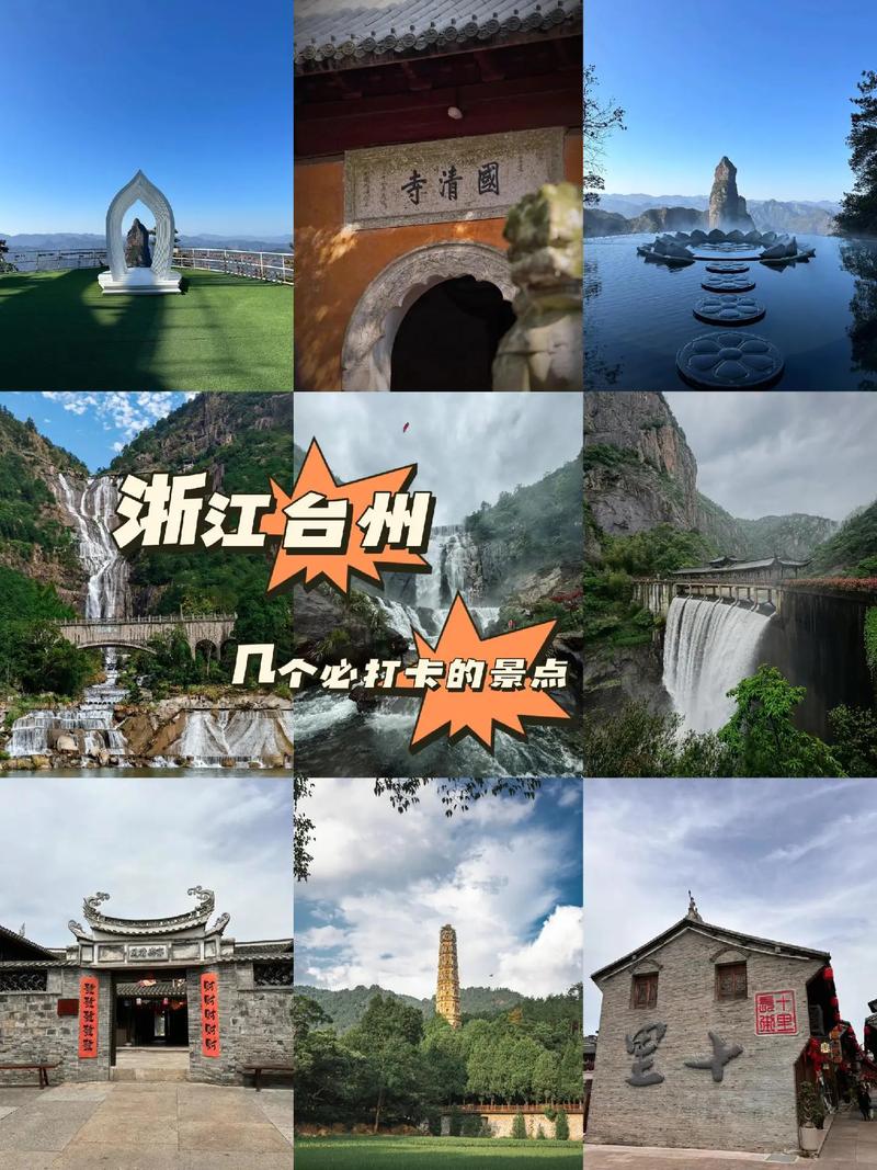 台州哪些景点好玩，台州哪些景点好玩免费？-第2张图片-诗丽旅游网