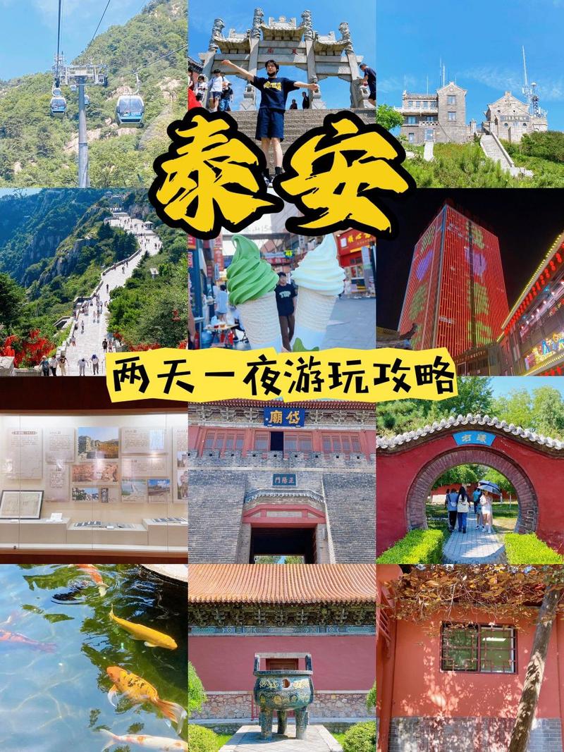 泰山旅游路线策划方案案例分享,泰山旅游路线策划方案案例分享?-第4张图片-诗丽旅游网 泰山旅游路线策划方案案例分享,泰山旅游路线策划方案案例分享?-第4张图片-诗丽旅游网