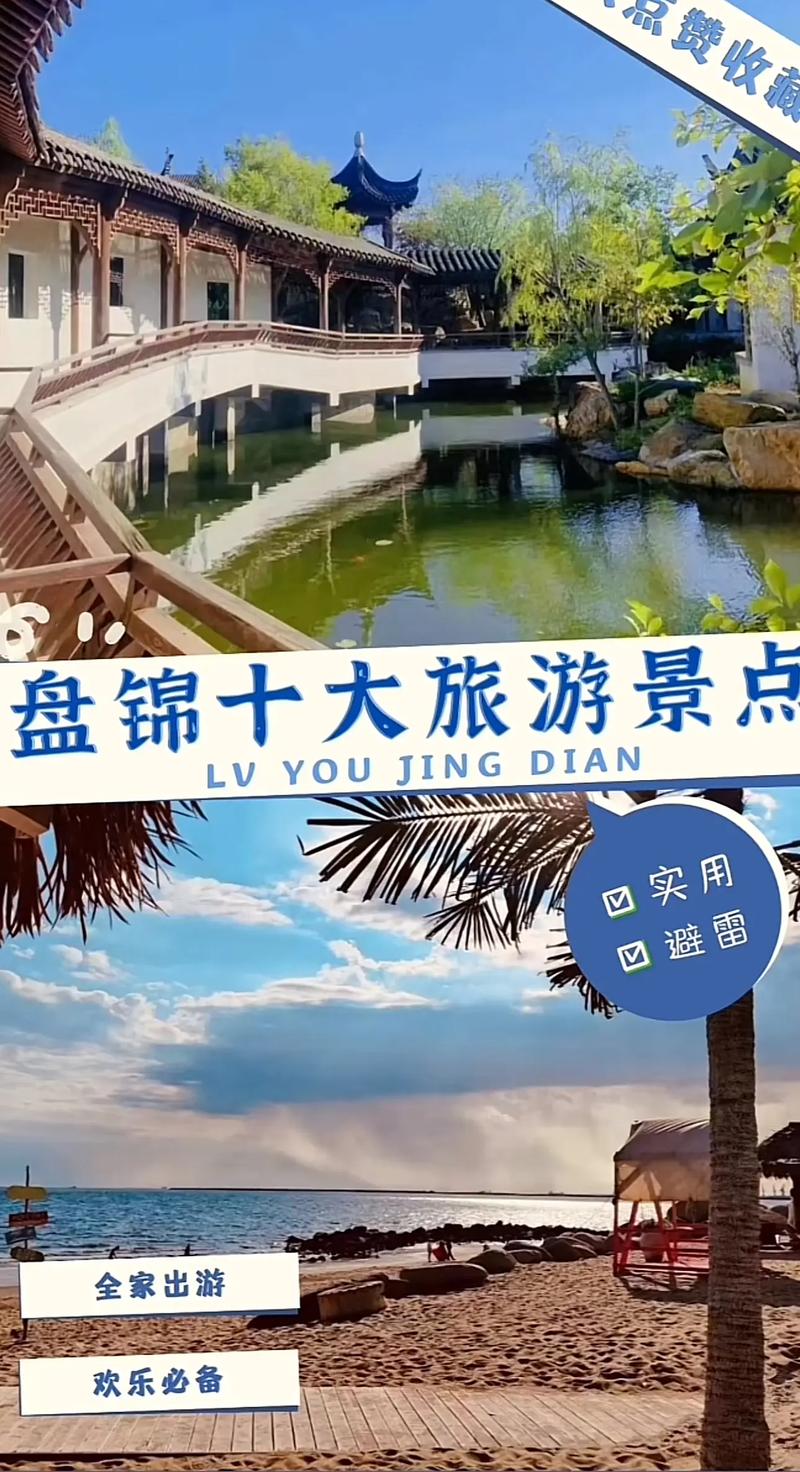 盘锦旅游攻略必玩的景点推荐一下?盘锦旅游攻略自由行?-第2张图片-诗丽旅游网 盘锦旅游攻略必玩的景点推荐一下?盘锦旅游攻略自由行?-第2张图片-诗丽旅游网