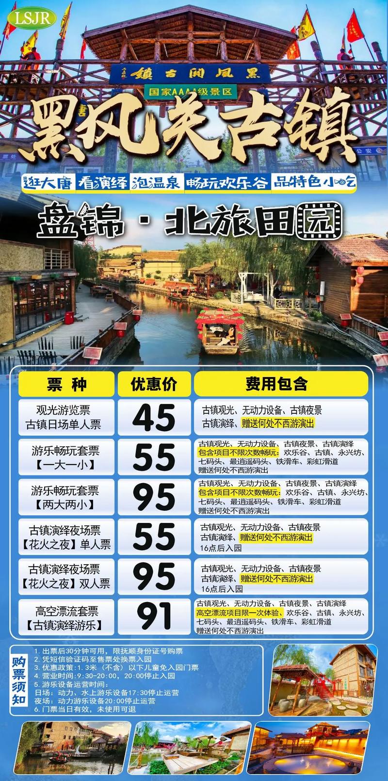 盘锦旅游攻略必玩的景点推荐一下?盘锦旅游攻略自由行?-第5张图片-诗丽旅游网 盘锦旅游攻略必玩的景点推荐一下?盘锦旅游攻略自由行?-第5张图片-诗丽旅游网