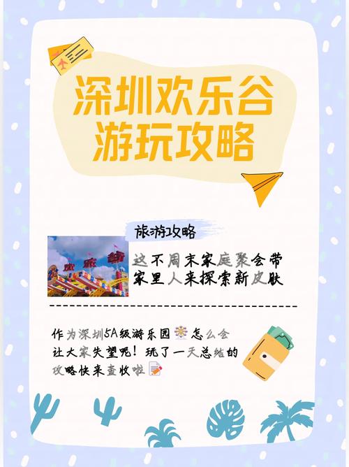 深圳欢乐谷最新攻略一日游,深圳欢乐谷一日游攻略顺序?-第4张图片-诗丽旅游网 深圳欢乐谷最新攻略一日游,深圳欢乐谷一日游攻略顺序?-第4张图片-诗丽旅游网