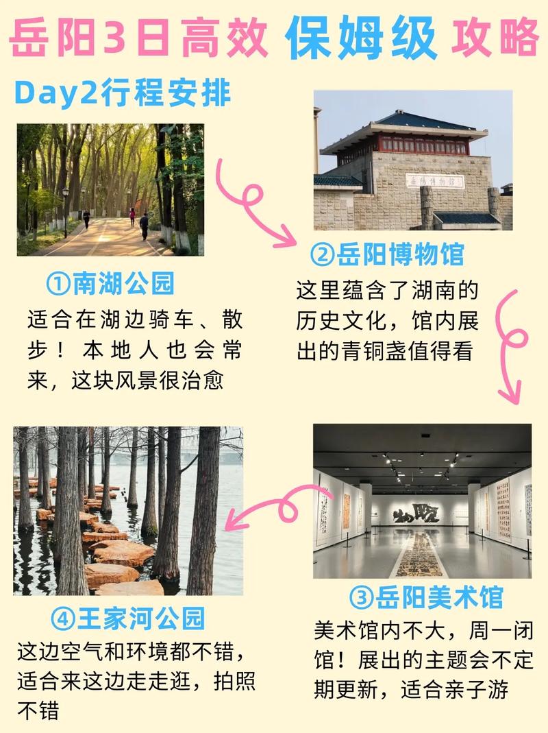 岳阳旅游路线攻略?岳阳 旅游攻略?-第6张图片-诗丽旅游网 岳阳旅游路线攻略?岳阳 旅游攻略?-第6张图片-诗丽旅游网