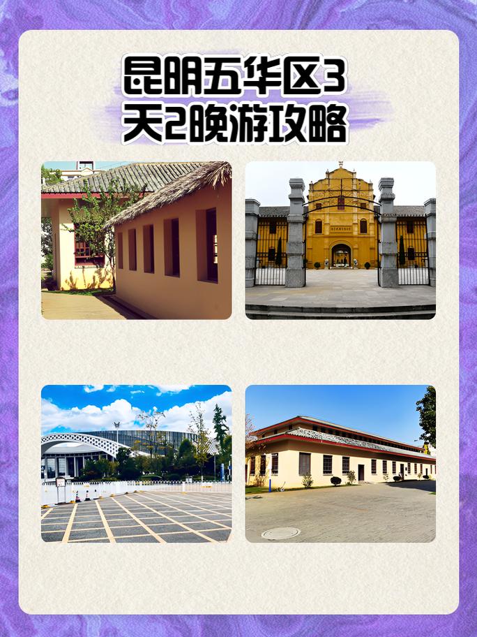 昆明旅游攻略自由行路线推荐一下,昆明旅游攻略自由行路线推荐一下图片?-第4张图片-诗丽旅游网 昆明旅游攻略自由行路线推荐一下,昆明旅游攻略自由行路线推荐一下图片?-第4张图片-诗丽旅游网