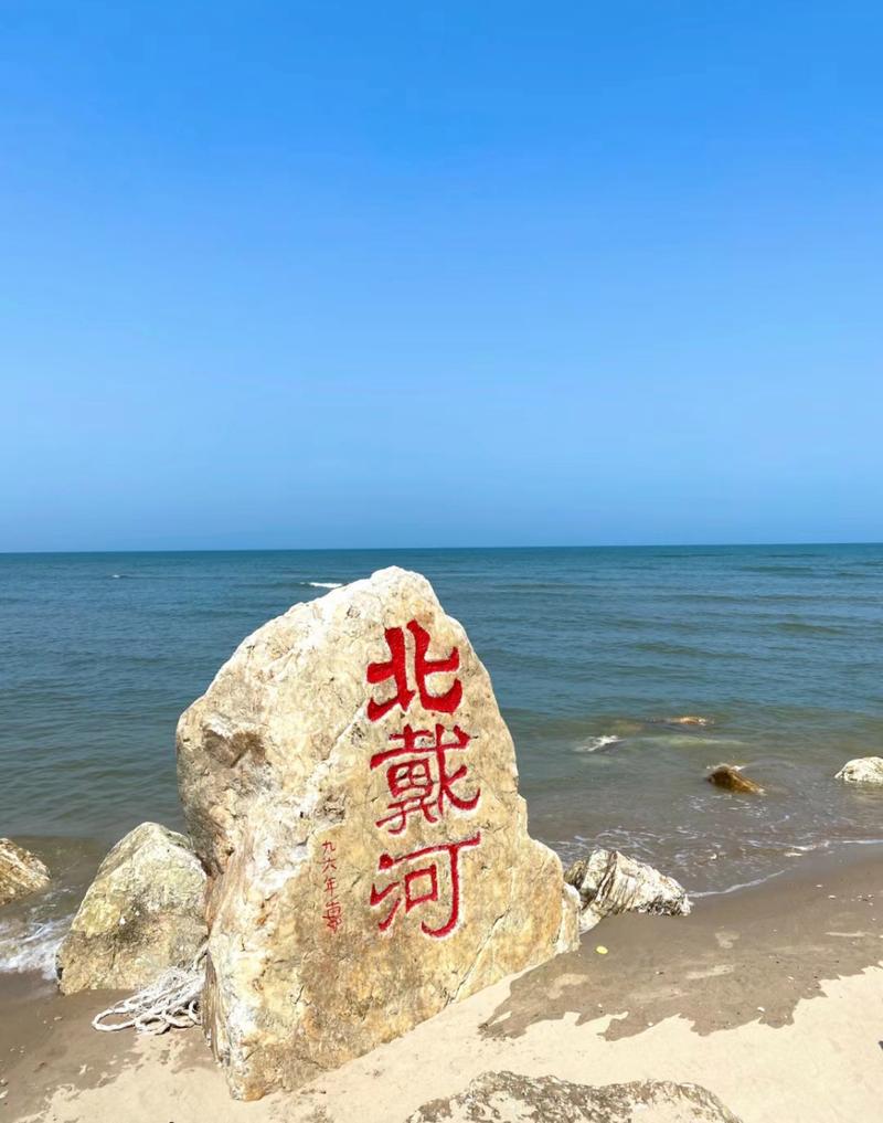 北戴河旅游景点大全免费,北戴河旅游必去的景点-第5张图片-诗丽旅游网 北戴河旅游景点大全免费,北戴河旅游必去的景点-第5张图片-诗丽旅游网