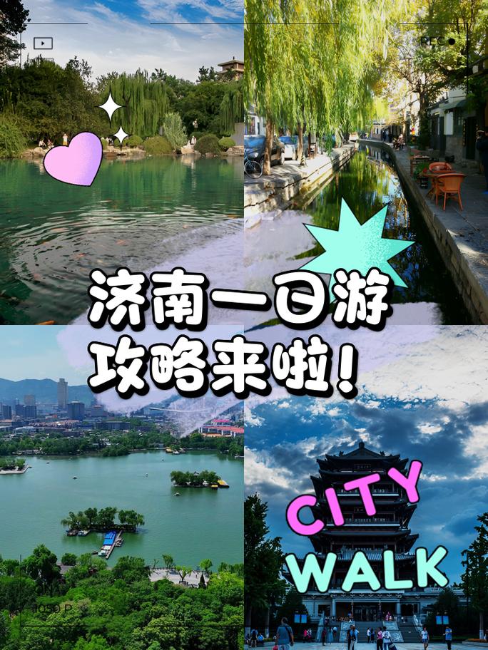 济南市旅游攻略必去景点一日游,济南一日游最佳方案-第4张图片-诗丽旅游网 济南市旅游攻略必去景点一日游,济南一日游最佳方案-第4张图片-诗丽旅游网