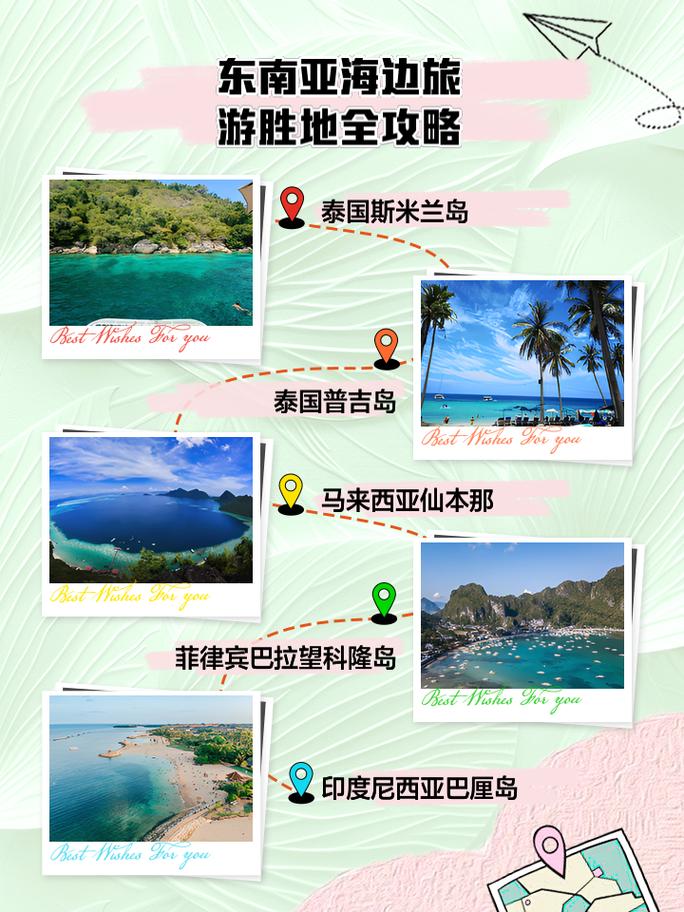 东南亚旅游攻略与费用表最新?东南亚旅游攻略小众?-第4张图片-诗丽旅游网 东南亚旅游攻略与费用表最新?东南亚旅游攻略小众?-第4张图片-诗丽旅游网