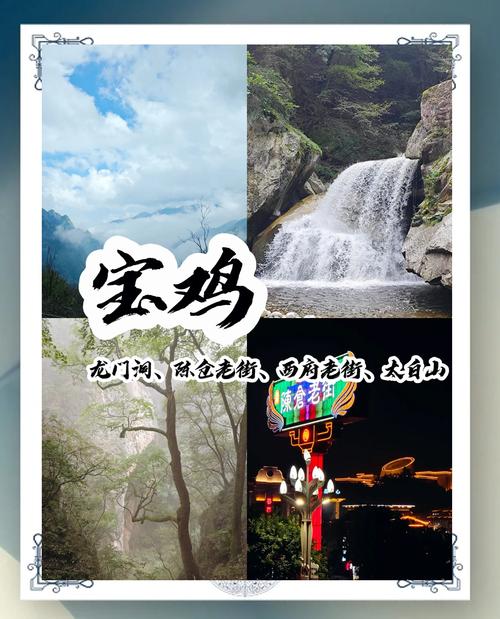 宝鸡旅游攻略自驾游,宝鸡旅游攻略自驾游新景点?-第5张图片-诗丽旅游网 宝鸡旅游攻略自驾游,宝鸡旅游攻略自驾游新景点?-第5张图片-诗丽旅游网