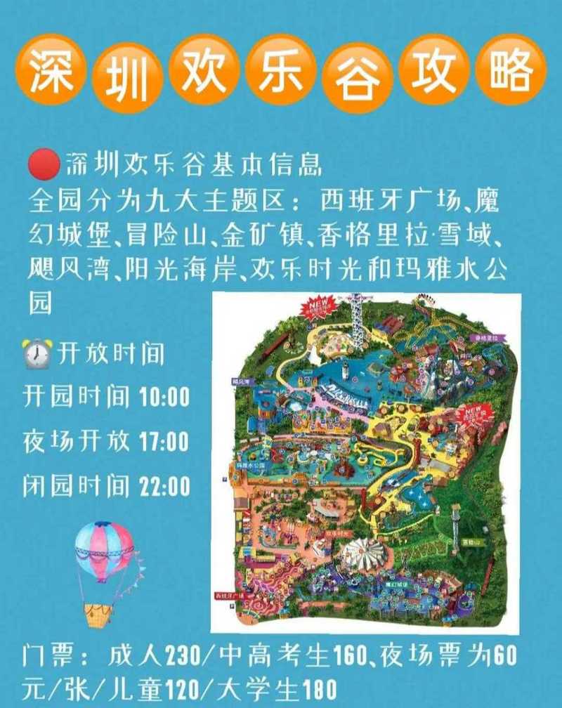 深圳欢乐谷最新攻略路线,深圳欢乐谷旅游攻略 一日游-第2张图片-诗丽旅游网 深圳欢乐谷最新攻略路线,深圳欢乐谷旅游攻略 一日游-第2张图片-诗丽旅游网