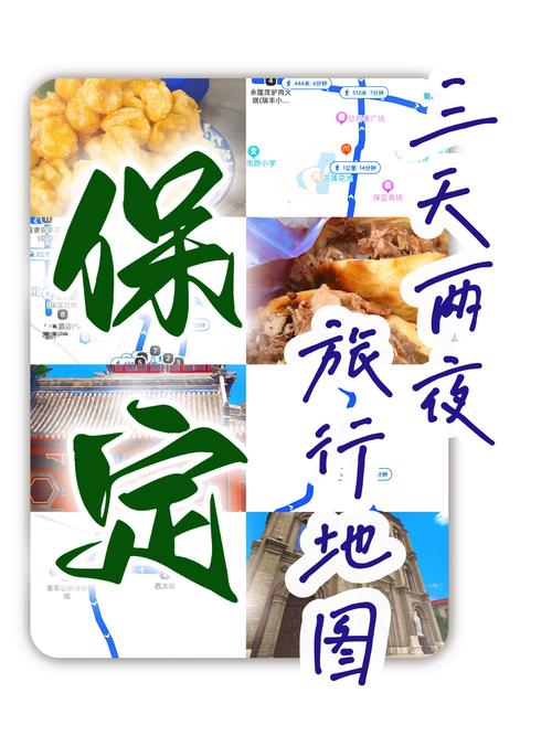 保定三日游最佳路线?保定三日游最佳路线攻略?-第6张图片-诗丽旅游网 保定三日游最佳路线?保定三日游最佳路线攻略?-第6张图片-诗丽旅游网