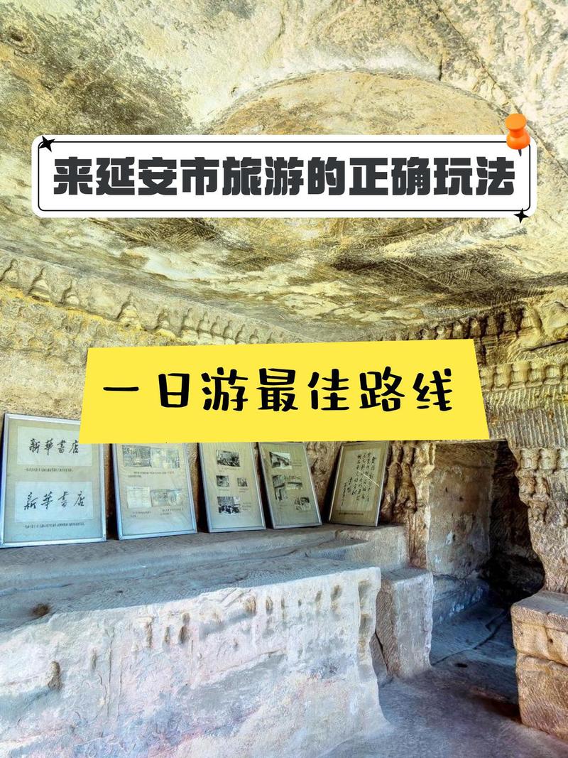 延安旅游攻略自由行路线推荐?延安旅游攻略一日游路线?-第2张图片-诗丽旅游网 延安旅游攻略自由行路线推荐?延安旅游攻略一日游路线?-第2张图片-诗丽旅游网