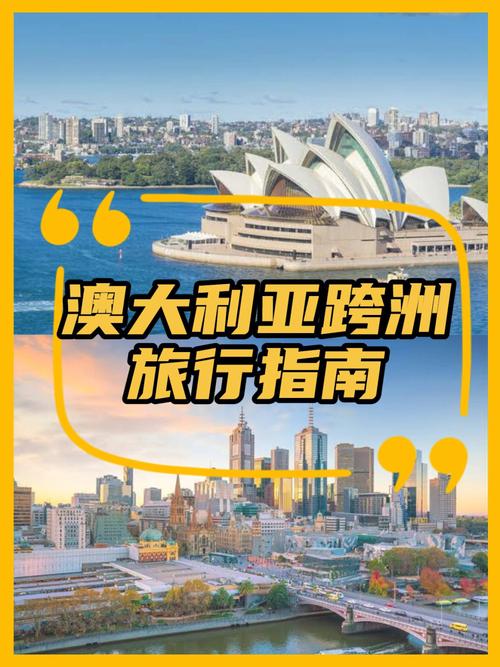 澳大利亚旅游攻略15天费用,澳大利亚旅游路线 旅游路线?-第5张图片-诗丽旅游网 澳大利亚旅游攻略15天费用,澳大利亚旅游路线 旅游路线?-第5张图片-诗丽旅游网