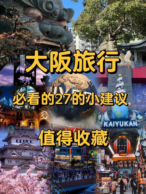 大阪旅游攻略自由行路线,大阪旅游必去景点-第5张图片-诗丽旅游网 大阪旅游攻略自由行路线,大阪旅游必去景点-第5张图片-诗丽旅游网