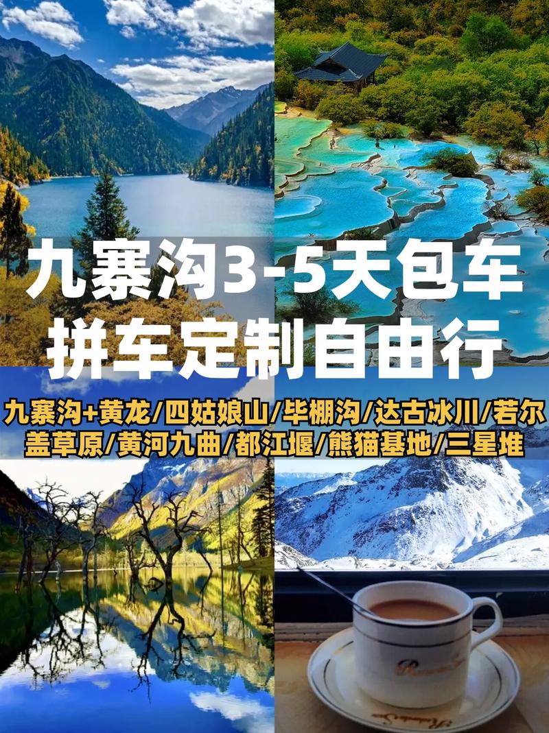 成都到九寨沟自驾游攻略2021?成都到九寨沟攻略一日游攻略?-第2张图片-诗丽旅游网 成都到九寨沟自驾游攻略2021?成都到九寨沟攻略一日游攻略?-第2张图片-诗丽旅游网