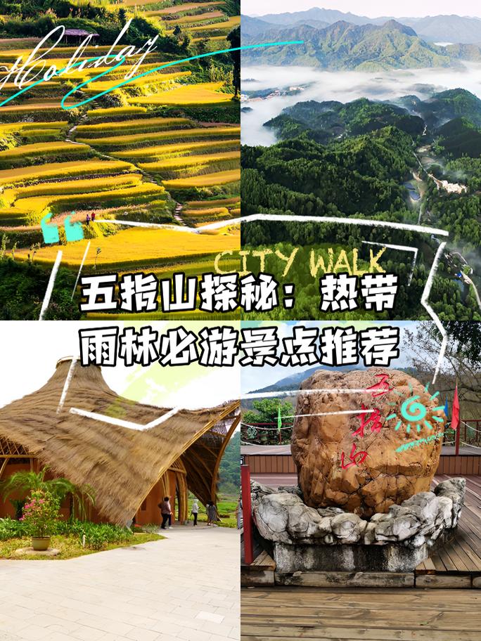 五指山旅游攻略自由行三天多少钱,五指山旅游攻略自由行三天多少钱一天-第4张图片-诗丽旅游网 五指山旅游攻略自由行三天多少钱,五指山旅游攻略自由行三天多少钱一天-第4张图片-诗丽旅游网