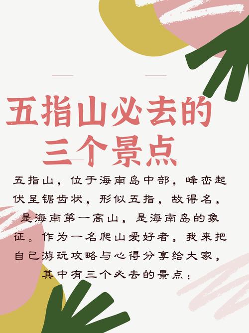 五指山旅游攻略自由行三天多少钱,五指山旅游攻略自由行三天多少钱一天-第5张图片-诗丽旅游网 五指山旅游攻略自由行三天多少钱,五指山旅游攻略自由行三天多少钱一天-第5张图片-诗丽旅游网