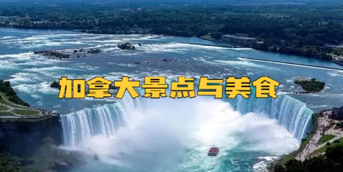 加拿大攻略自由行？加拿大旅游路线推荐？-第1张图片-诗丽旅游网