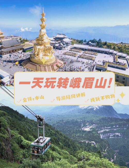 峨眉山旅游攻略3天自由行，峨眉山旅游线路攻略-第1张图片-诗丽旅游网