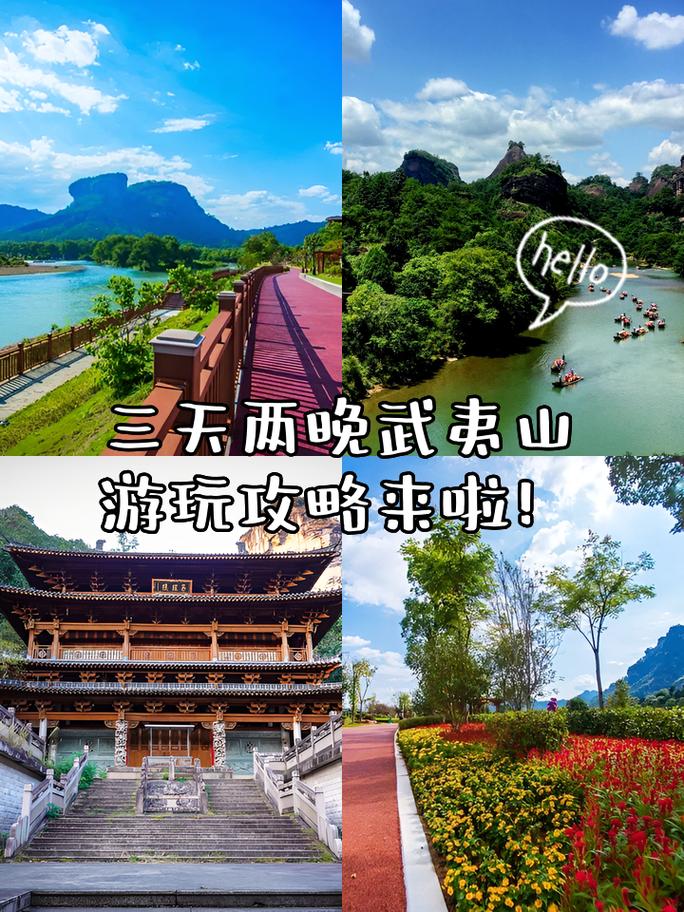 南平旅游攻略二日游景点?南平旅游景点推荐?-第1张图片-诗丽旅游网 南平旅游攻略二日游景点?南平旅游景点推荐?-第1张图片-诗丽旅游网