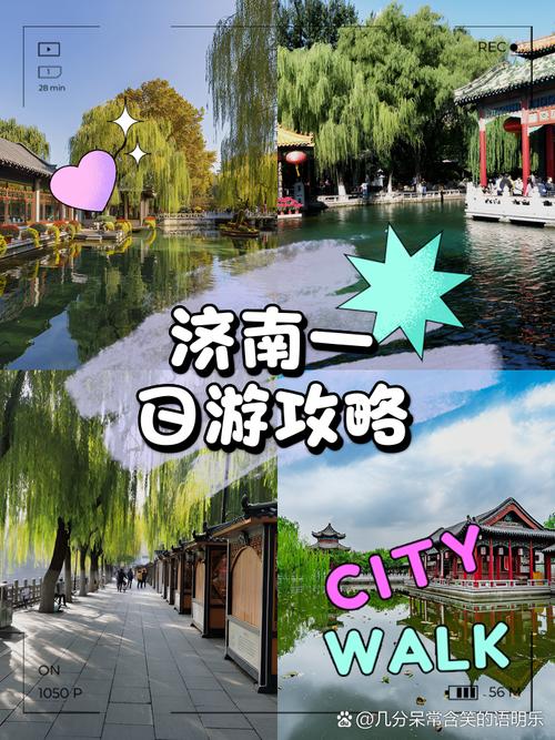 济南一日游必去景点推荐路线，济南一日游必去景点推荐路线图-第1张图片-诗丽旅游网