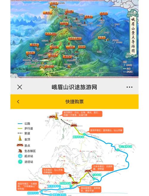 峨眉山游最佳攻略?峨眉山旅游攻略自助游攻略?-第5张图片-诗丽旅游网 峨眉山游最佳攻略?峨眉山旅游攻略自助游攻略?-第5张图片-诗丽旅游网