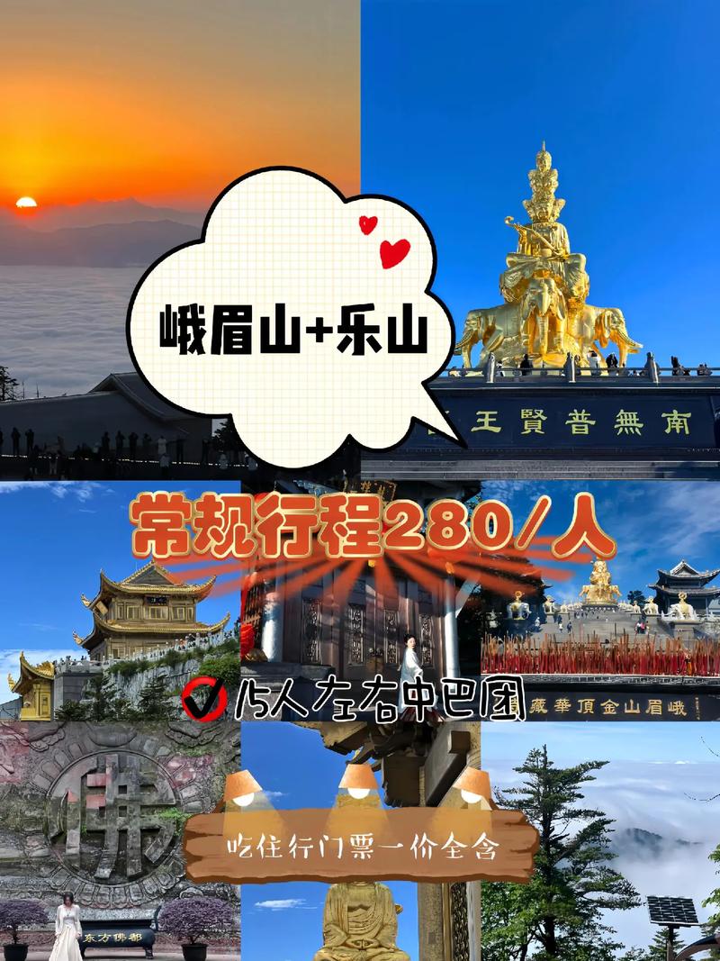 峨眉山游最佳攻略?峨眉山旅游攻略自助游攻略?-第6张图片-诗丽旅游网 峨眉山游最佳攻略?峨眉山旅游攻略自助游攻略?-第6张图片-诗丽旅游网
