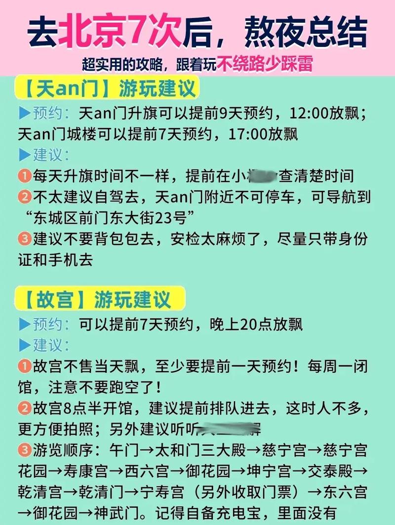 北京五日游旅游线路,北京五日游旅游线路攻略-第1张图片-诗丽旅游网 北京五日游旅游线路,北京五日游旅游线路攻略-第1张图片-诗丽旅游网