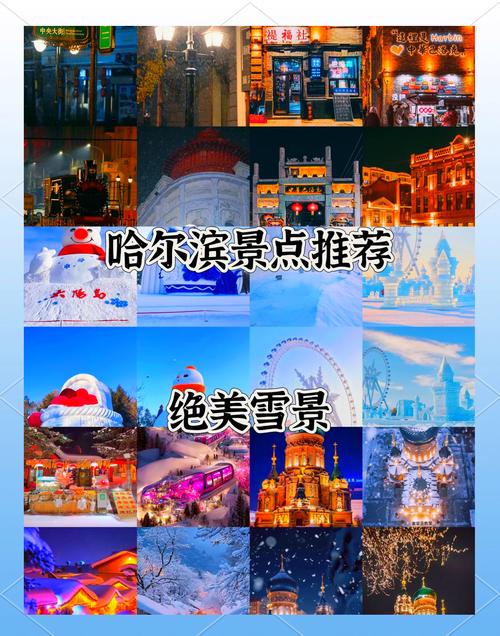 哈尔滨旅游景点必玩的地方排名,哈尔滨旅游景点排名榜-第3张图片-诗丽旅游网 哈尔滨旅游景点必玩的地方排名,哈尔滨旅游景点排名榜-第3张图片-诗丽旅游网