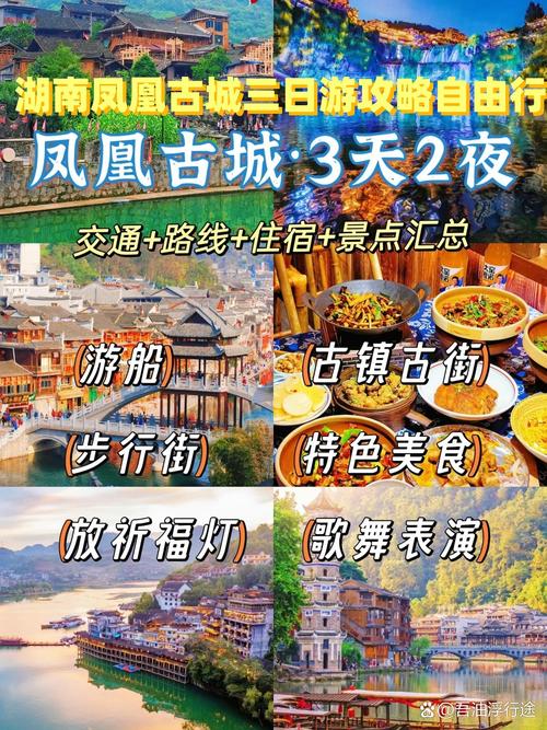 凤凰古城三天游攻略大全,凤凰古城三日游报团?-第4张图片-诗丽旅游网 凤凰古城三天游攻略大全,凤凰古城三日游报团?-第4张图片-诗丽旅游网