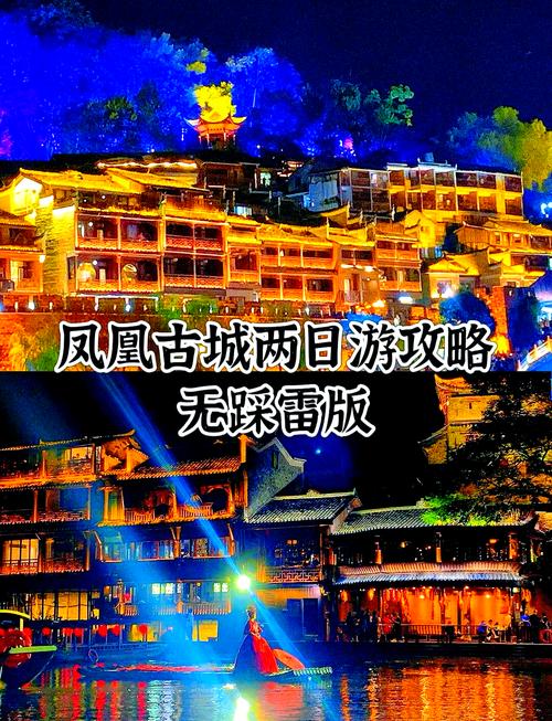 凤凰古城三天游攻略大全,凤凰古城三日游报团?-第5张图片-诗丽旅游网 凤凰古城三天游攻略大全,凤凰古城三日游报团?-第5张图片-诗丽旅游网
