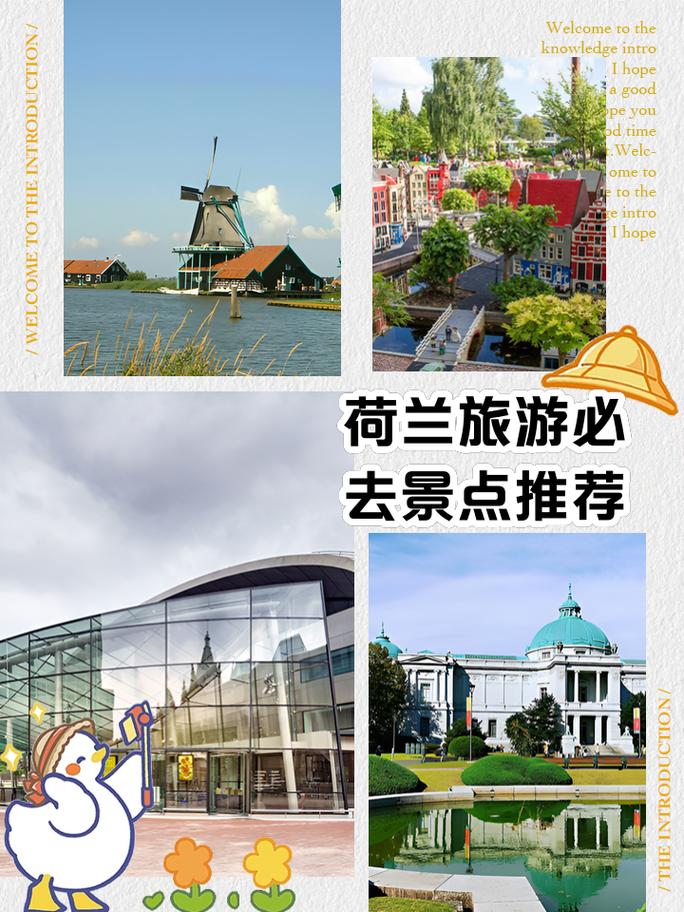 荷兰的旅游景点介绍,荷兰旅游景点简介-第5张图片-诗丽旅游网 荷兰的旅游景点介绍,荷兰旅游景点简介-第5张图片-诗丽旅游网