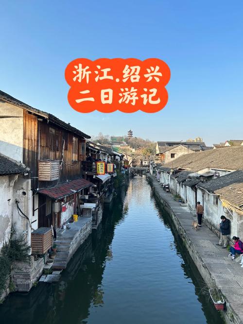 绍兴旅游攻略三天两晚免费,绍兴旅游三天旅游攻略?-第6张图片-诗丽旅游网 绍兴旅游攻略三天两晚免费,绍兴旅游三天旅游攻略?-第6张图片-诗丽旅游网