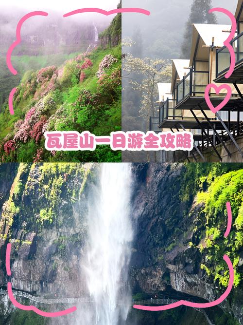 瓦屋山旅游路线攻略一日游?瓦屋山旅游攻略一天?-第4张图片-诗丽旅游网 瓦屋山旅游路线攻略一日游?瓦屋山旅游攻略一天?-第4张图片-诗丽旅游网
