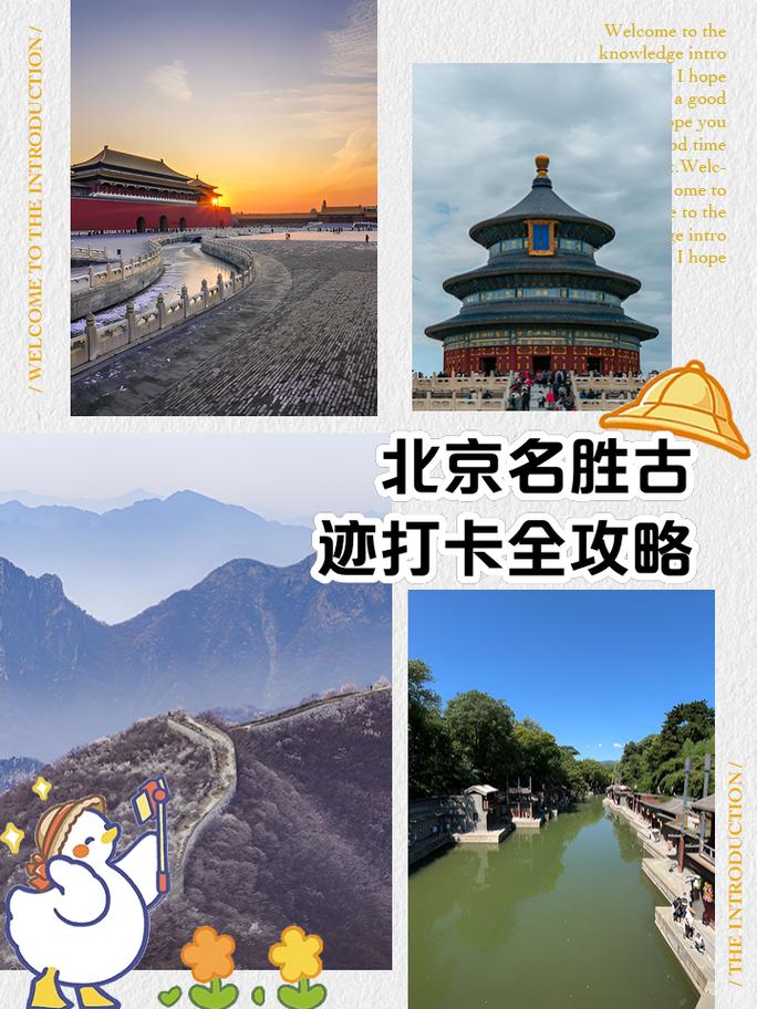 北京旅游的线路,北京旅游的线路有哪些-第5张图片-诗丽旅游网 北京旅游的线路,北京旅游的线路有哪些-第5张图片-诗丽旅游网