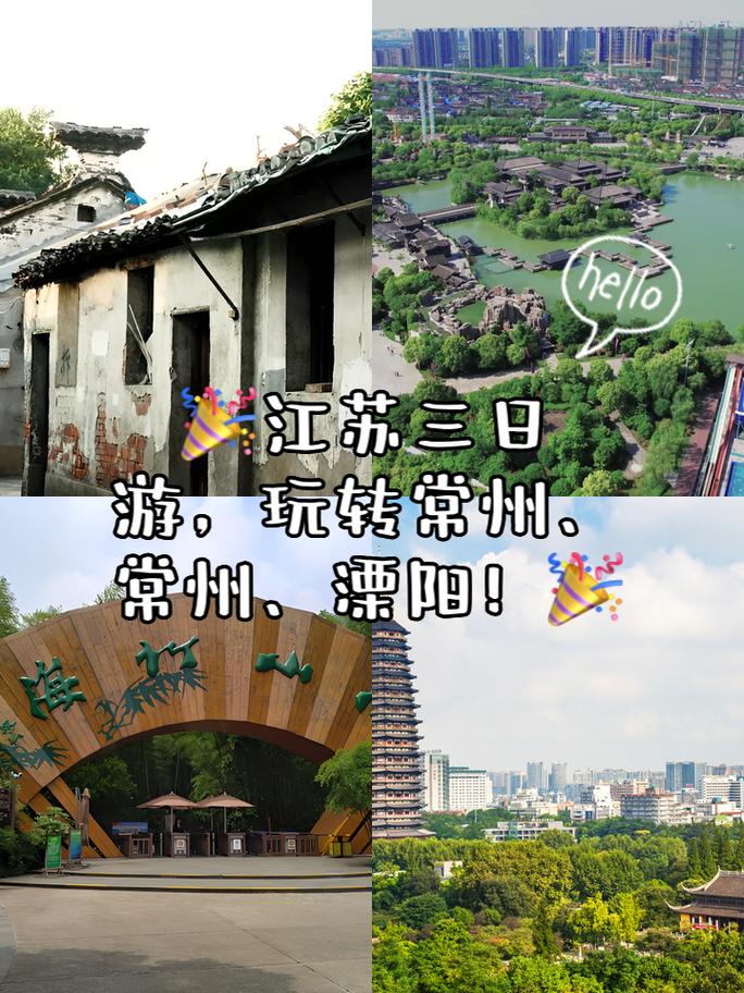 溧阳旅游攻略三日游路线，溧阳旅游攻略三日游路线图？-第3张图片-诗丽旅游网