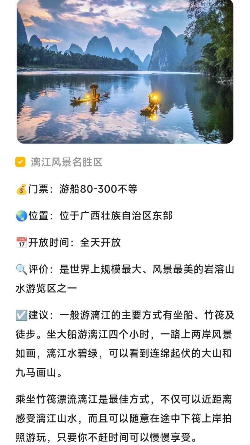 桂林漓江游玩攻略,桂林漓江景点?-第1张图片-诗丽旅游网 桂林漓江游玩攻略,桂林漓江景点?-第1张图片-诗丽旅游网
