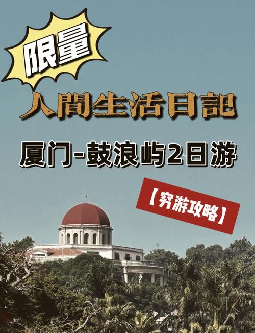 厦门旅游攻略自由行最佳线路6天?厦门游玩攻略自由行4天?-第5张图片-诗丽旅游网 厦门旅游攻略自由行最佳线路6天?厦门游玩攻略自由行4天?-第5张图片-诗丽旅游网