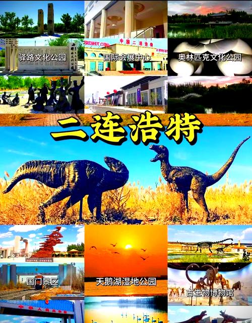 二连浩特旅游景点攻略,二连浩特旅游景点大全攻略-第3张图片-诗丽旅游网 二连浩特旅游景点攻略,二连浩特旅游景点大全攻略-第3张图片-诗丽旅游网