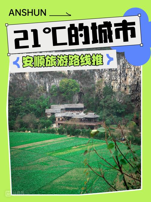 安顺旅游攻略景点必去处,安顺市旅游攻略?-第3张图片-诗丽旅游网 安顺旅游攻略景点必去处,安顺市旅游攻略?-第3张图片-诗丽旅游网