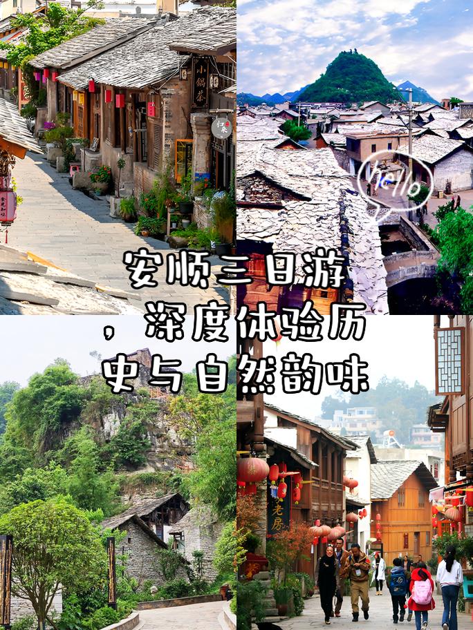 安顺旅游攻略景点必去处,安顺市旅游攻略?-第4张图片-诗丽旅游网 安顺旅游攻略景点必去处,安顺市旅游攻略?-第4张图片-诗丽旅游网