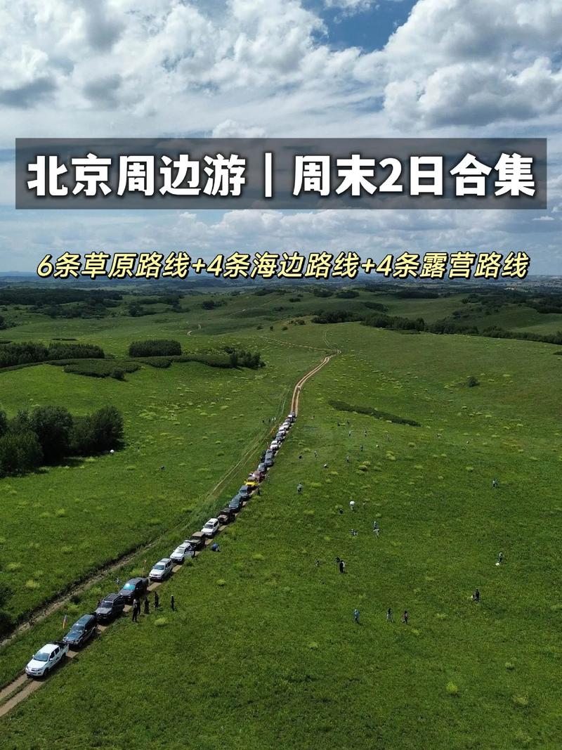 北京两日游线路,北京两日游线路图的英语翻译?-第4张图片-诗丽旅游网 北京两日游线路,北京两日游线路图的英语翻译?-第4张图片-诗丽旅游网