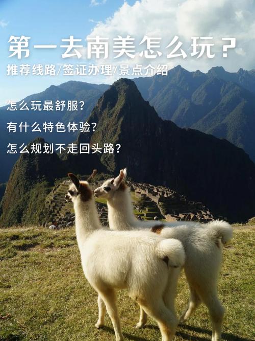 南美洲旅游攻略书籍，南美洲旅行攻略-第2张图片-诗丽旅游网