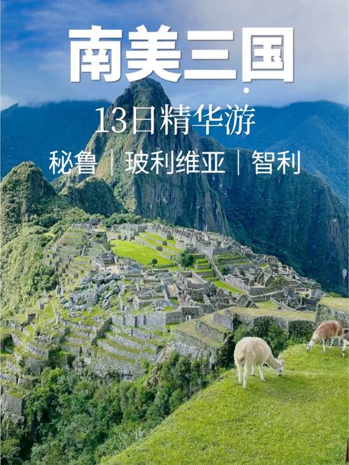 南美洲旅游攻略书籍，南美洲旅行攻略-第5张图片-诗丽旅游网
