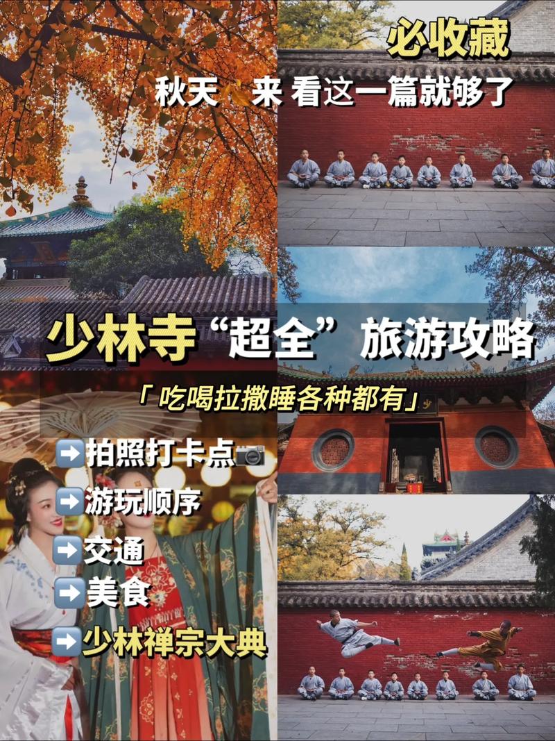 少林寺旅游攻略及景点介绍,少林寺旅游景点大全?-第2张图片-诗丽旅游网 少林寺旅游攻略及景点介绍,少林寺旅游景点大全?-第2张图片-诗丽旅游网